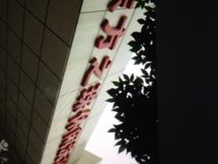 -东方之珠洗浴休闲广场(和平店)