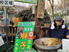 -马文章胖子甑糕(洒金桥店)