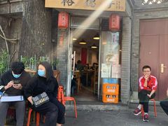 -裕德孚·非遗手切涮羊肉(东直门内大街店)