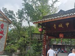 -青城甲(青城山店)