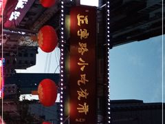 -正宁路小吃夜市