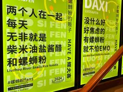 -螺大喜螺蛳粉火锅(雍和宫店)