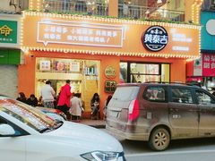 门面-黄泰吉拾味餐厅(江汉路店)