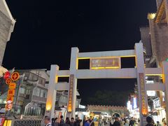 -东西巷