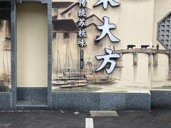 -東大方(湖州白鹭迎店)