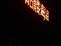 -国色天乡三期陆地乐园