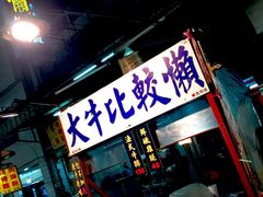 六合夜市-六合夜市