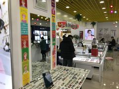 -三叶眼镜城·好视力眼镜店