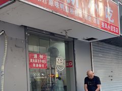 -叶新小吃店(来凤小区总店)