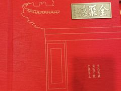 -北京全聚德(西客站店)