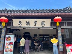 -咸亨酒店•非遗绍兴菜•中华老字号(堂吃餐厅)