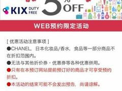 -关西国际机场直营免税店
