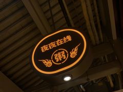 -蚝翅·海鲜粥·烧烤·龙虾季(海曙天一店)