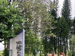 -四海公园(南山区)