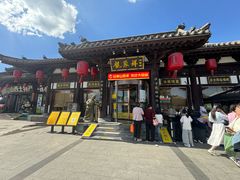 -龍聚祥烧麦馆(鼓楼店)