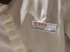 -海底捞火锅(逸仙路店)