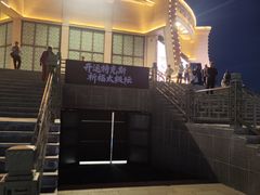 -特克斯八卦城