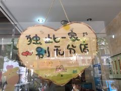 -杨招娣糕点(装驾桥巷店)