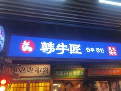 -蒲葵传统炭火烤肉(白石龙店)