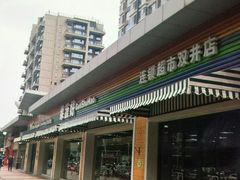 门面-果蔬好生活超市(双井店)