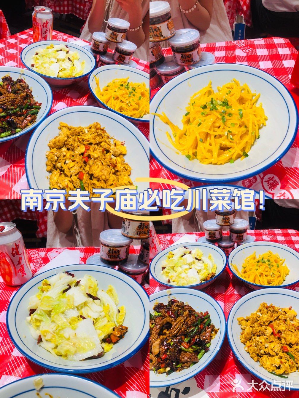 南京夫子庙必吃川菜馆！
