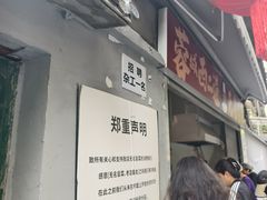 -蓉城西二道无名冒菜(西二道街店)