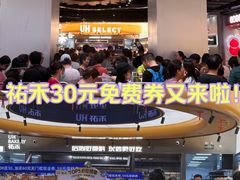 -UH祐禾(上海五角场万达店)