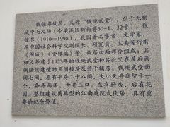 -钱钟书故居