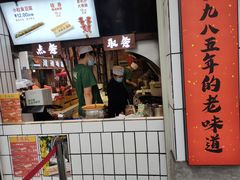 门面-董顺桃小粒臭豆腐(太平街一店)