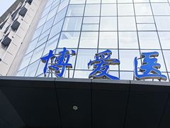 -团圆口腔·种植中心(锦江院区)