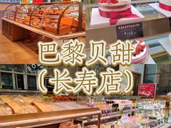 -巴黎贝甜(常德路店)