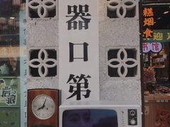 -磁器口古镇