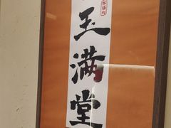 -祥福村