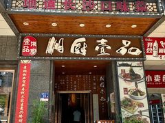 -湘厨壹品(芙蓉广场店)