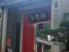 -国恩寺