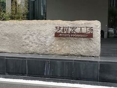 -瑞幸咖啡(艺树家工场店)