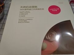 味多美生日蛋糕-味多美蛋糕(东直门店)