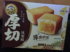 送的凤梨酥-50岚(天钥桥路店)
