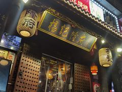 门面-杨记隆府(重庆总店)