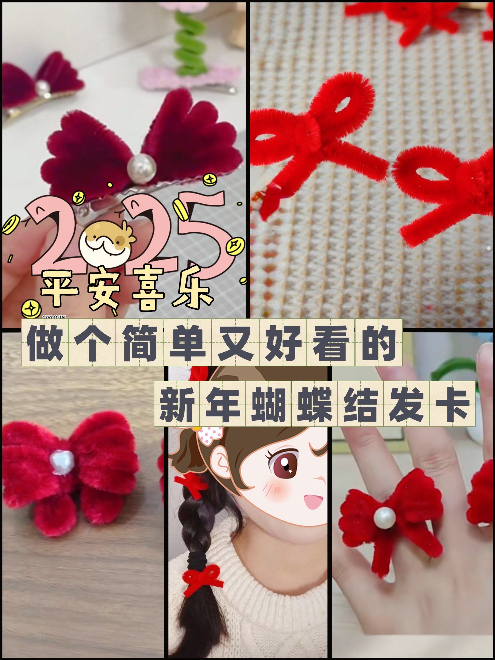 手工做个简单又好看的新年🧣扭扭棒蝴蝶结发卡