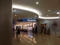 门面-博纳国际影城(皇庭店)