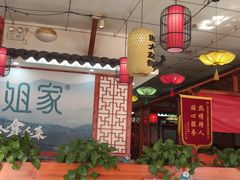 -二姐家三个拿手菜·北塘海鲜·大馅锅贴王(北辰店)