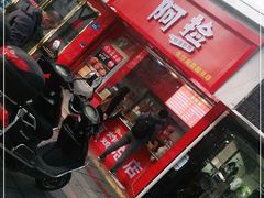 门面-阿捡忭京炸鸡(韭菜园总店)
