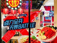-永和大王(宜山店)