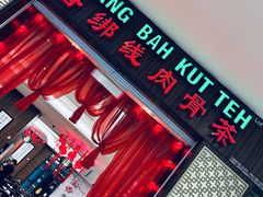 -宝香绑线肉骨茶(柏威年广场店)