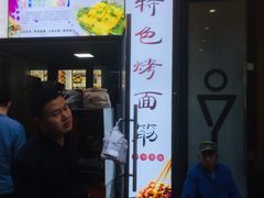 -小红旗臭豆腐炸冷面(万达店)