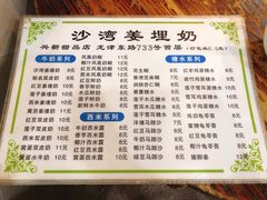 菜单-沙湾姜埋奶(兴新包店)