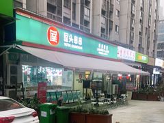 -屋头串串(龙潭寺店)