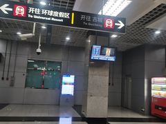 -梨园(地铁站)