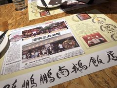 -陈鹏鹏潮汕菜(宝安机场T3航站楼店)